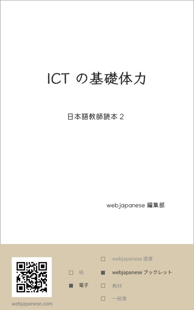 ICTの基礎体力の表紙