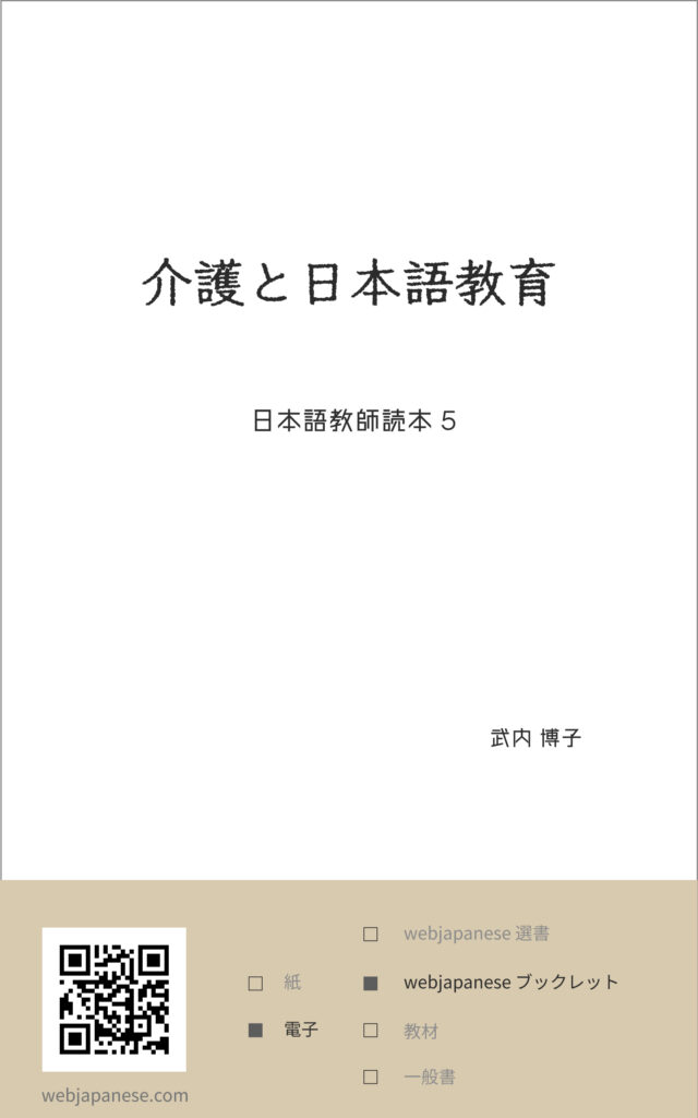 介護と日本語教育の表紙
