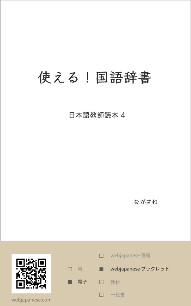 使える！国語辞書の表紙