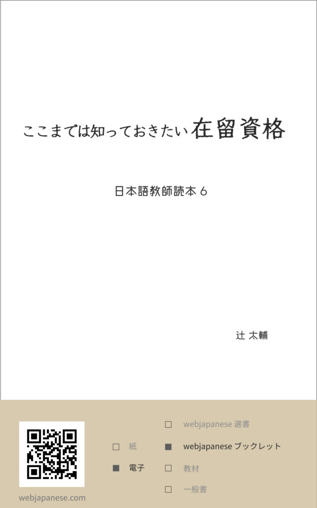 ここまでは知っておきたい在留資格の表紙