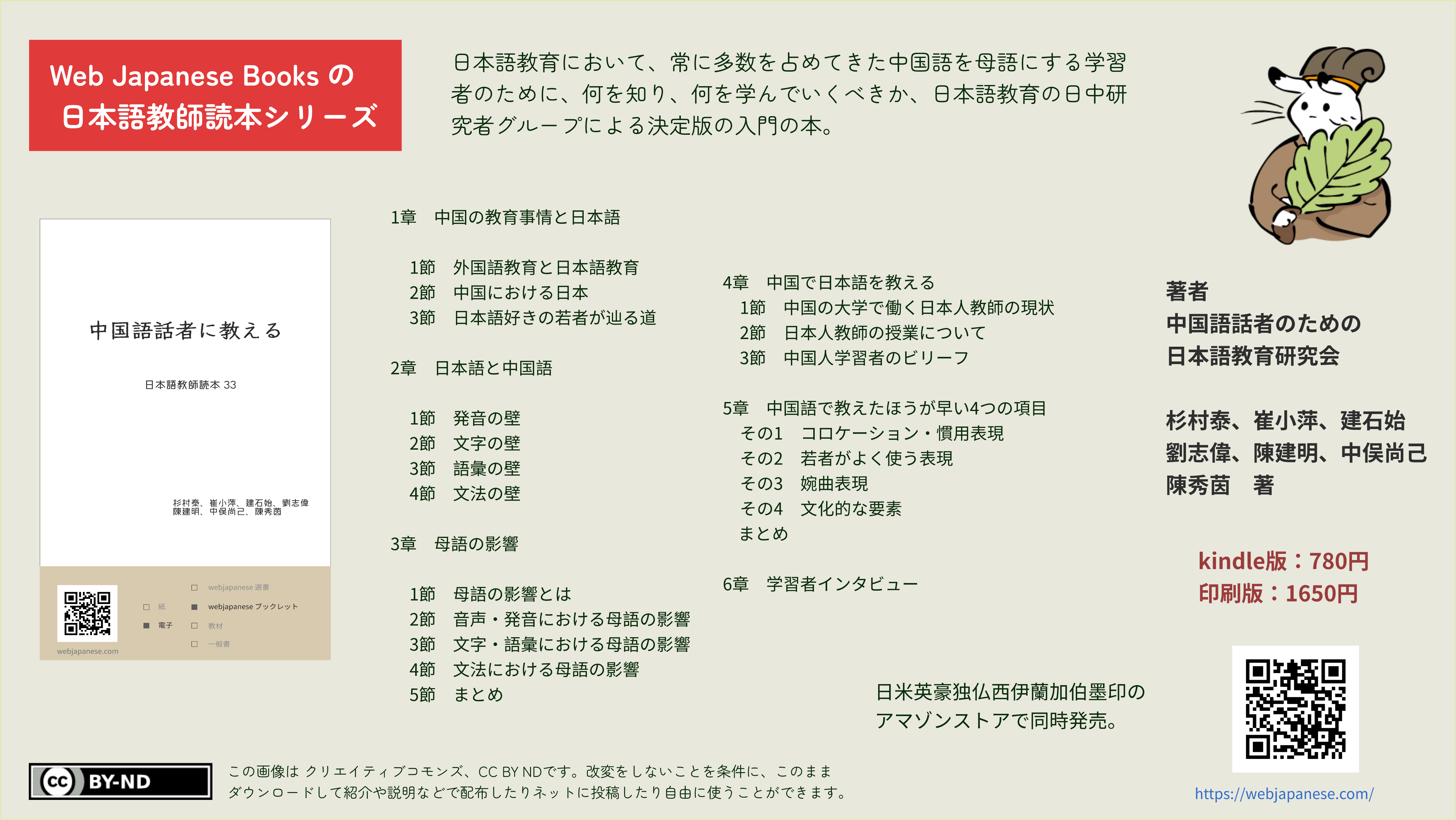 33 中国語話者に教える - WEB JAPANESE BOOKS