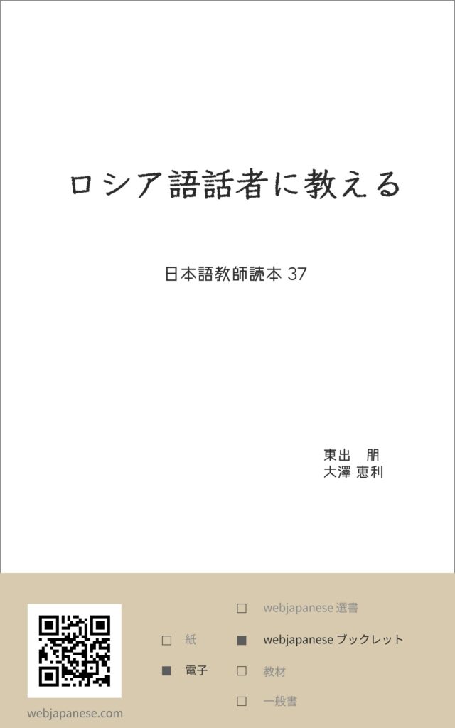 ロシア語話者に教えるの表紙