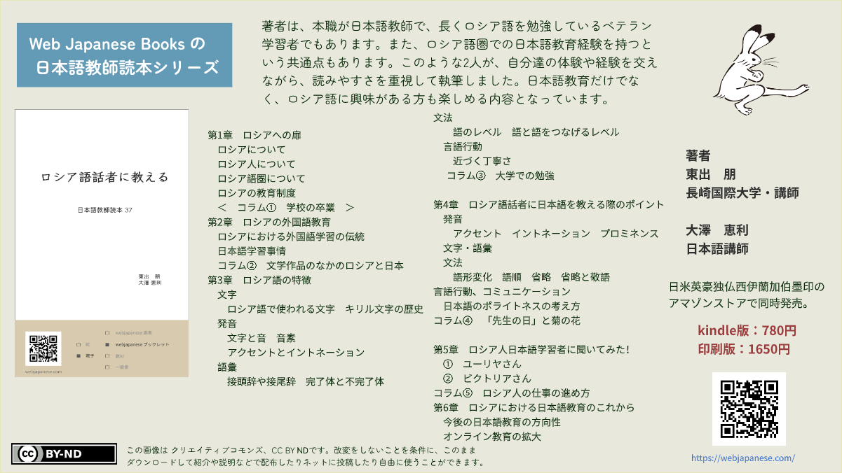 37 ロシア語話者に教える - WEB JAPANESE BOOKS