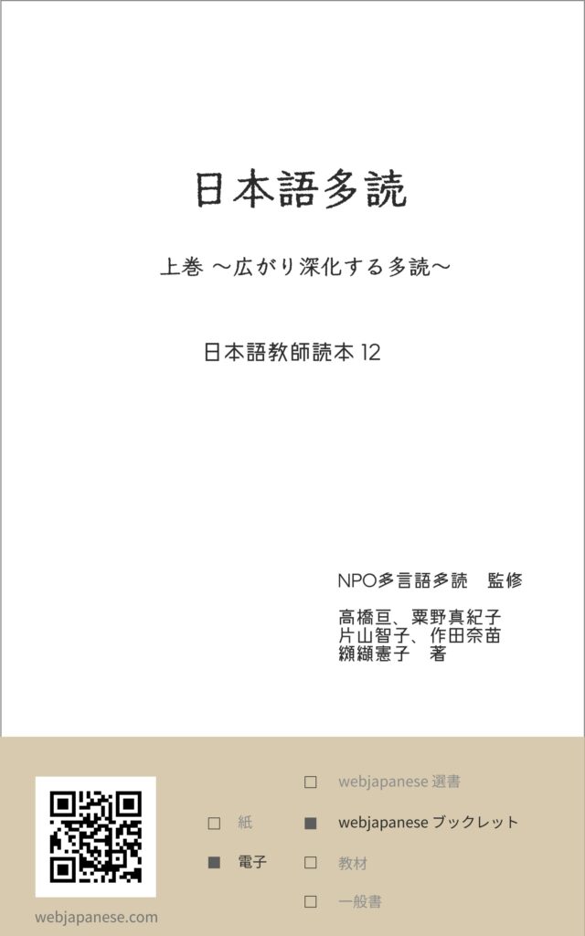 日本語多読上巻の表紙