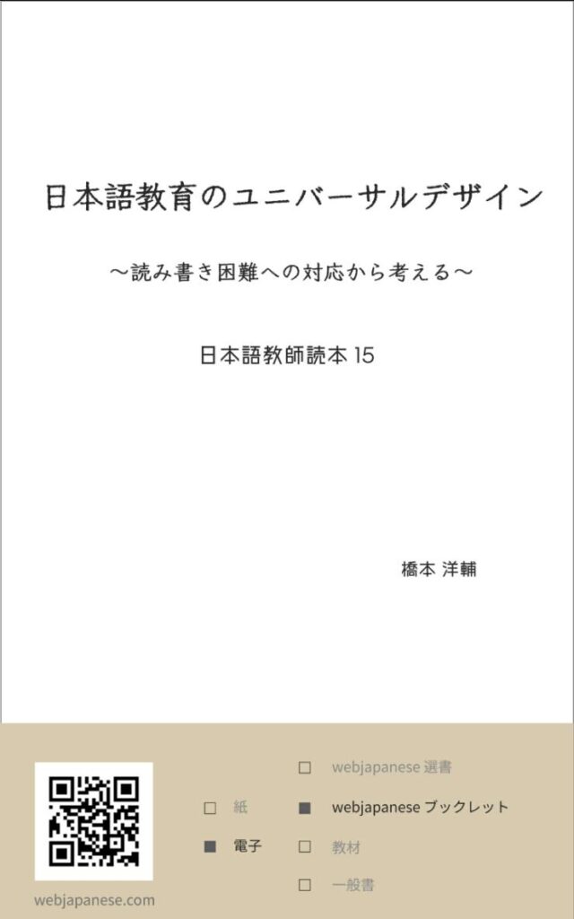 日本語教師のユニバーサルデザインの表紙
