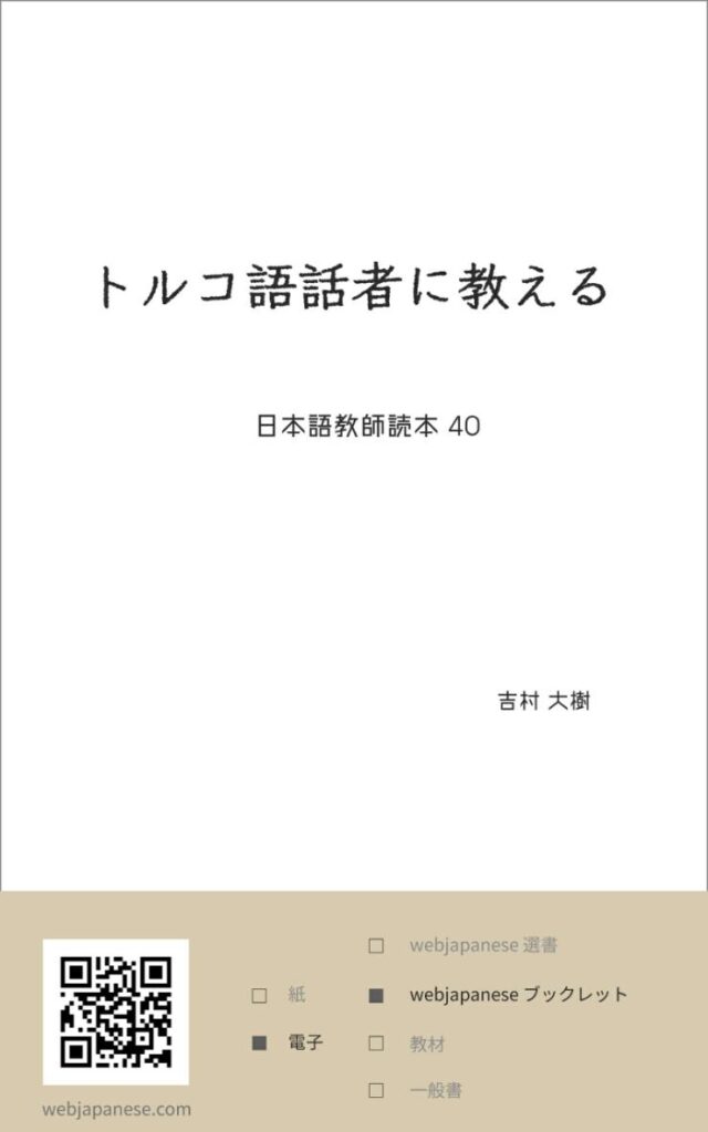 トルコ語話者に教えるの表紙
