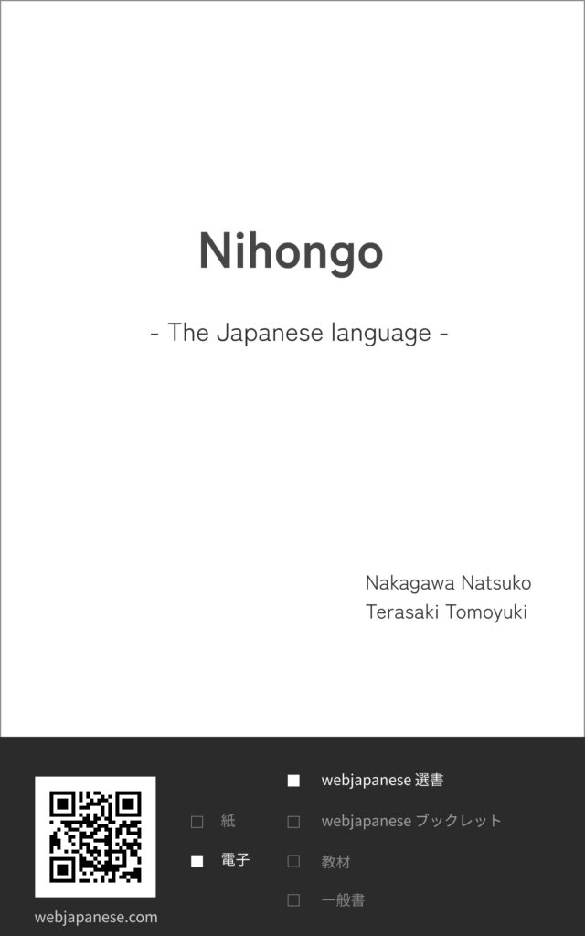 nihongo のひょうし