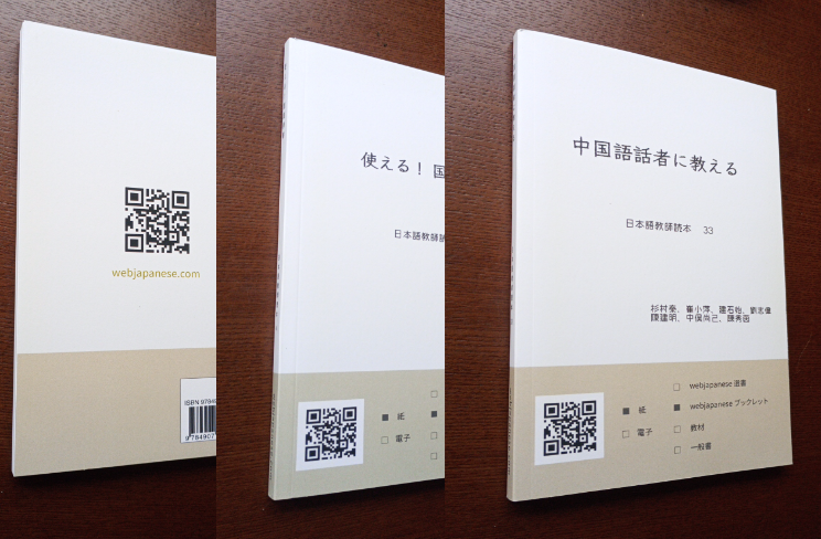 日本語教師読本シリーズ - WEB JAPANESE BOOKS