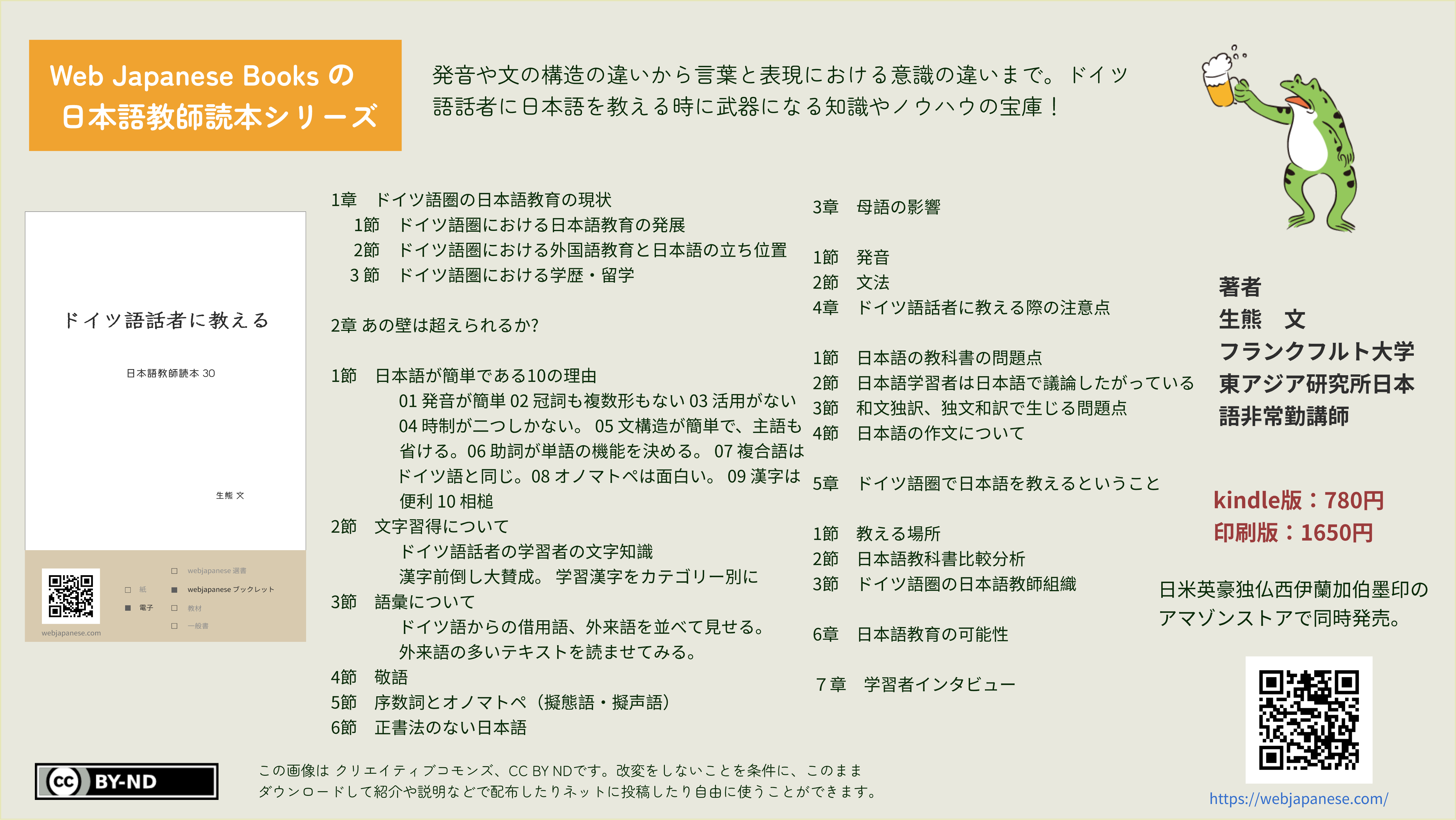 ドイツ語話者に教える 日本語教師読本 30 | WEB JAPANESE BOOKS