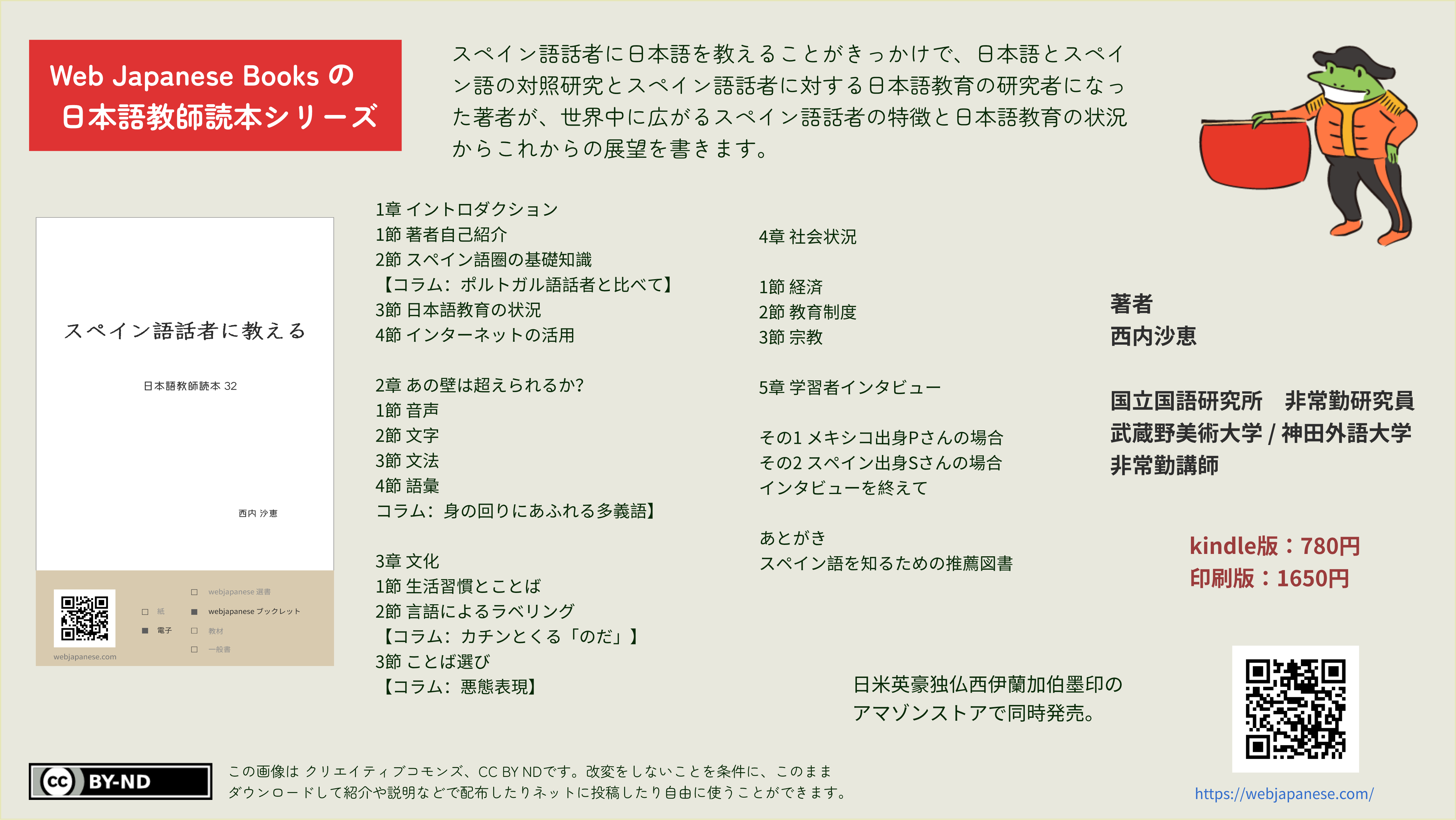 スペイン語話者に教える 日本語教師読本シリーズ 32 | WEB JAPANESE BOOKS