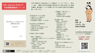 現代日本語をちゃんと説明するための古典文法入門の宣伝ビラ