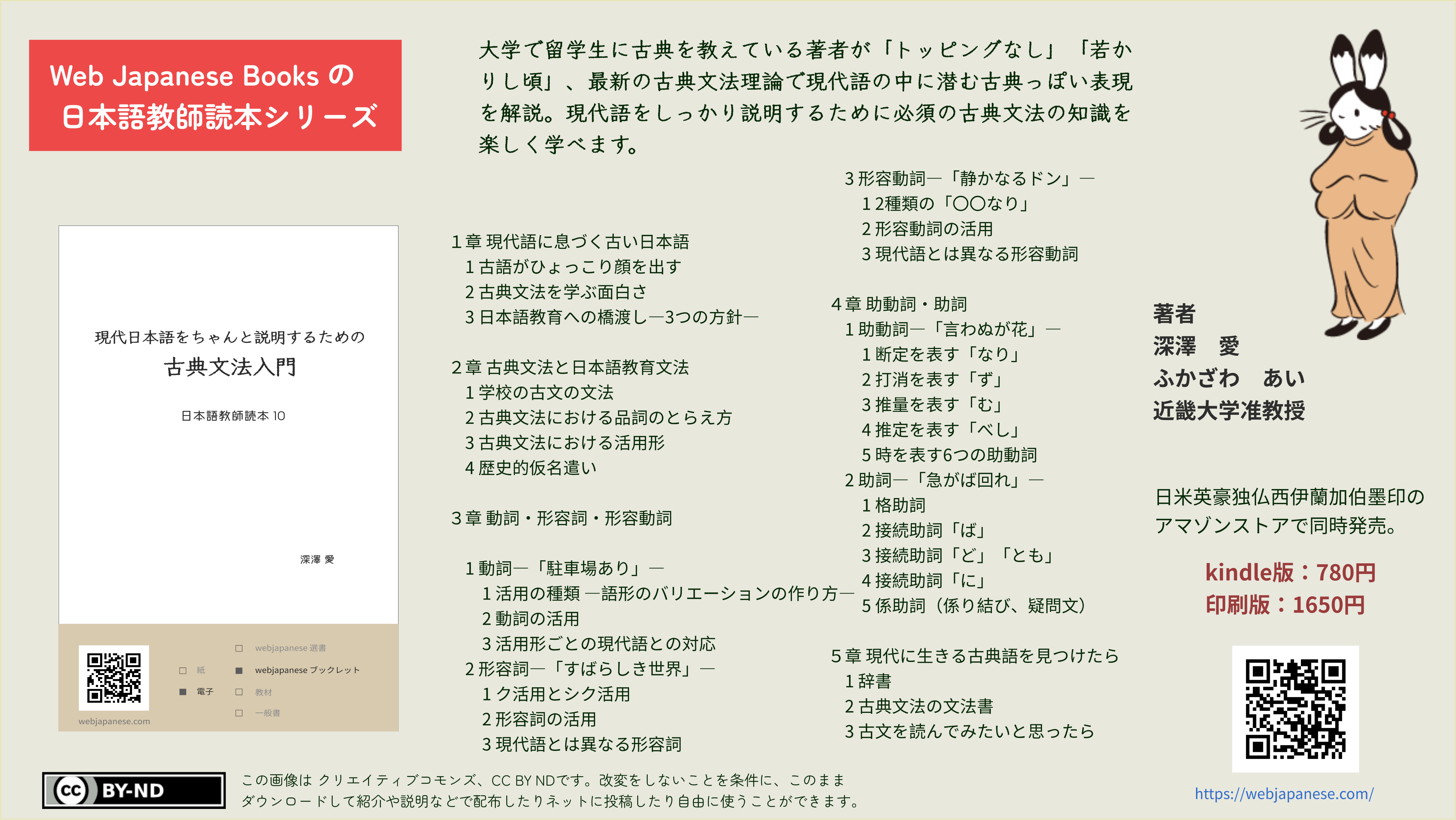 10 現代日本語をちゃんと説明するための古典文法入門 | WEB JAPANESE BOOKS