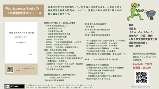 就労系外国人の日本語学習の宣伝ビラ