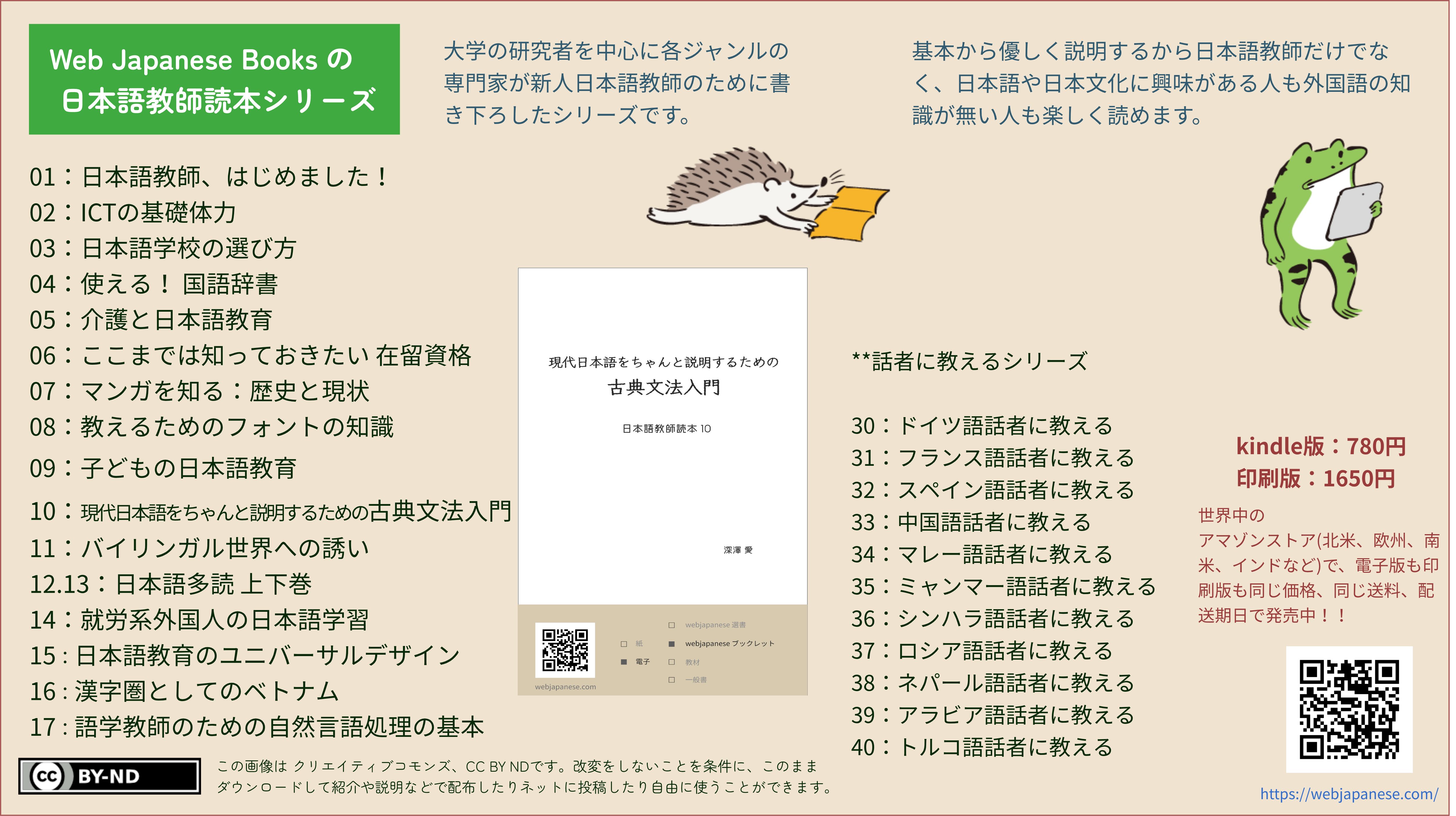ブックレット | WEB JAPANESE BOOKS