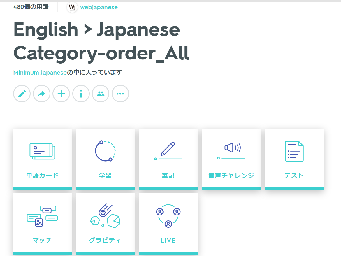 Quizlet 日本語教師読本 Wiki