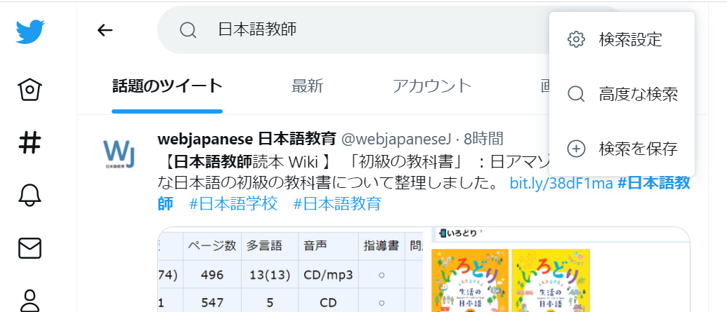 Twitter 日本語教師読本 Wiki