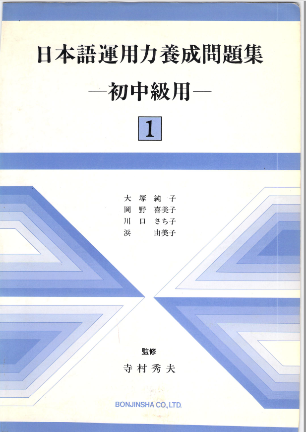 日本語の教材事情 日本語教師読本 Wiki