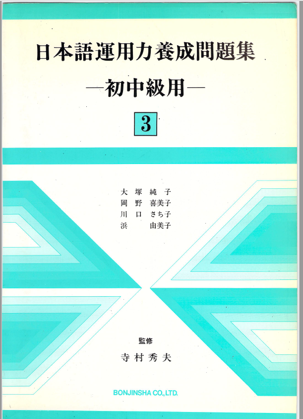 日本語の教材事情 日本語教師読本 Wiki